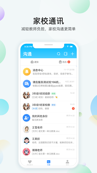 放心课免费版2025下载安装