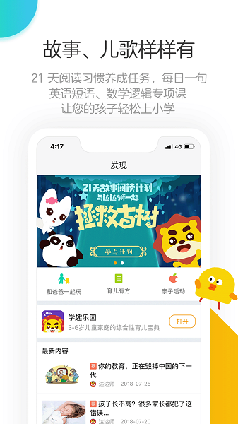 棒小孩成长记官方版安卓版下载