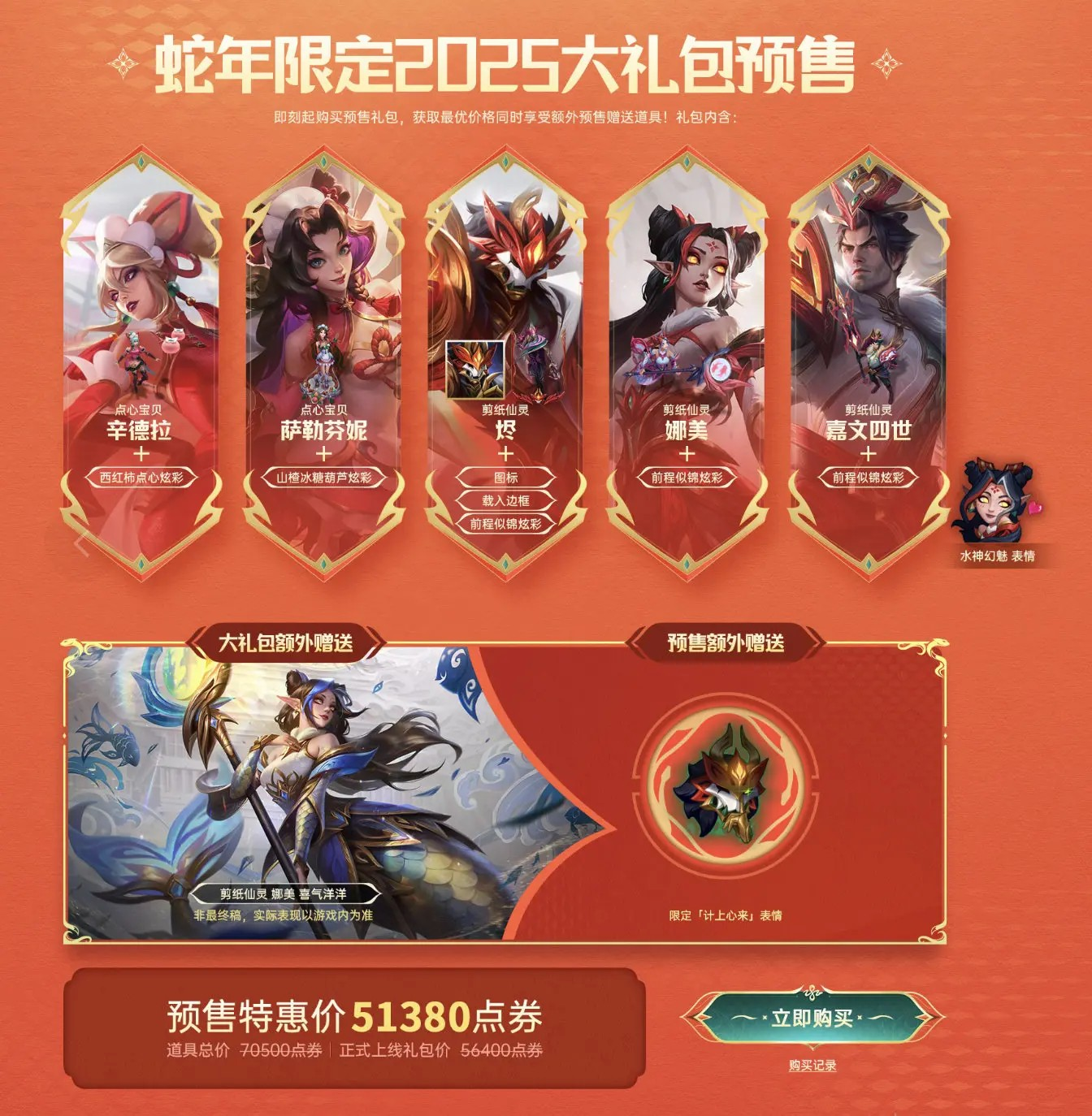 《英雄联盟》蛇年春节特别福利活动汇总5
