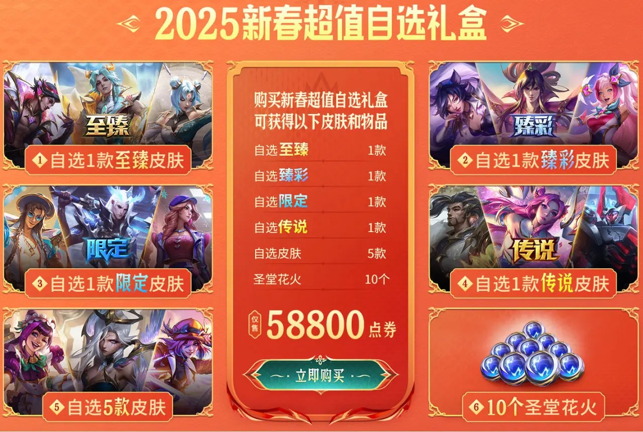 《英雄联盟》蛇年春节特别福利活动汇总8
