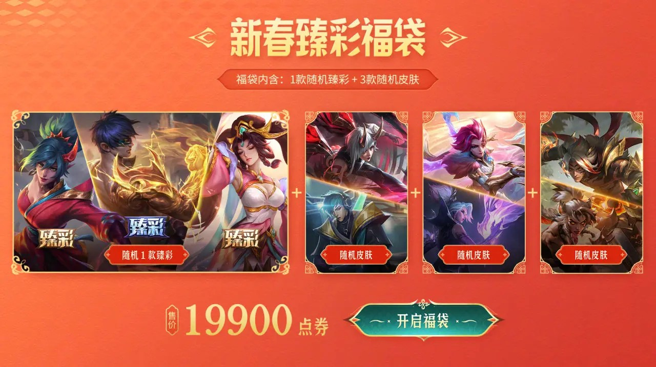 《英雄联盟》蛇年春节特别福利活动汇总9