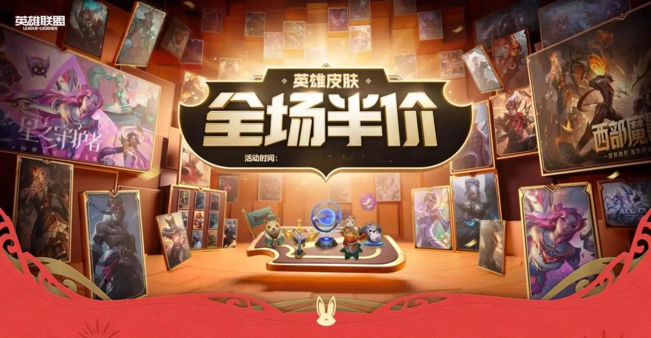《英雄联盟》蛇年春节特别福利活动汇总10