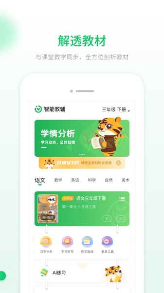智能教辅软件安卓下载2025