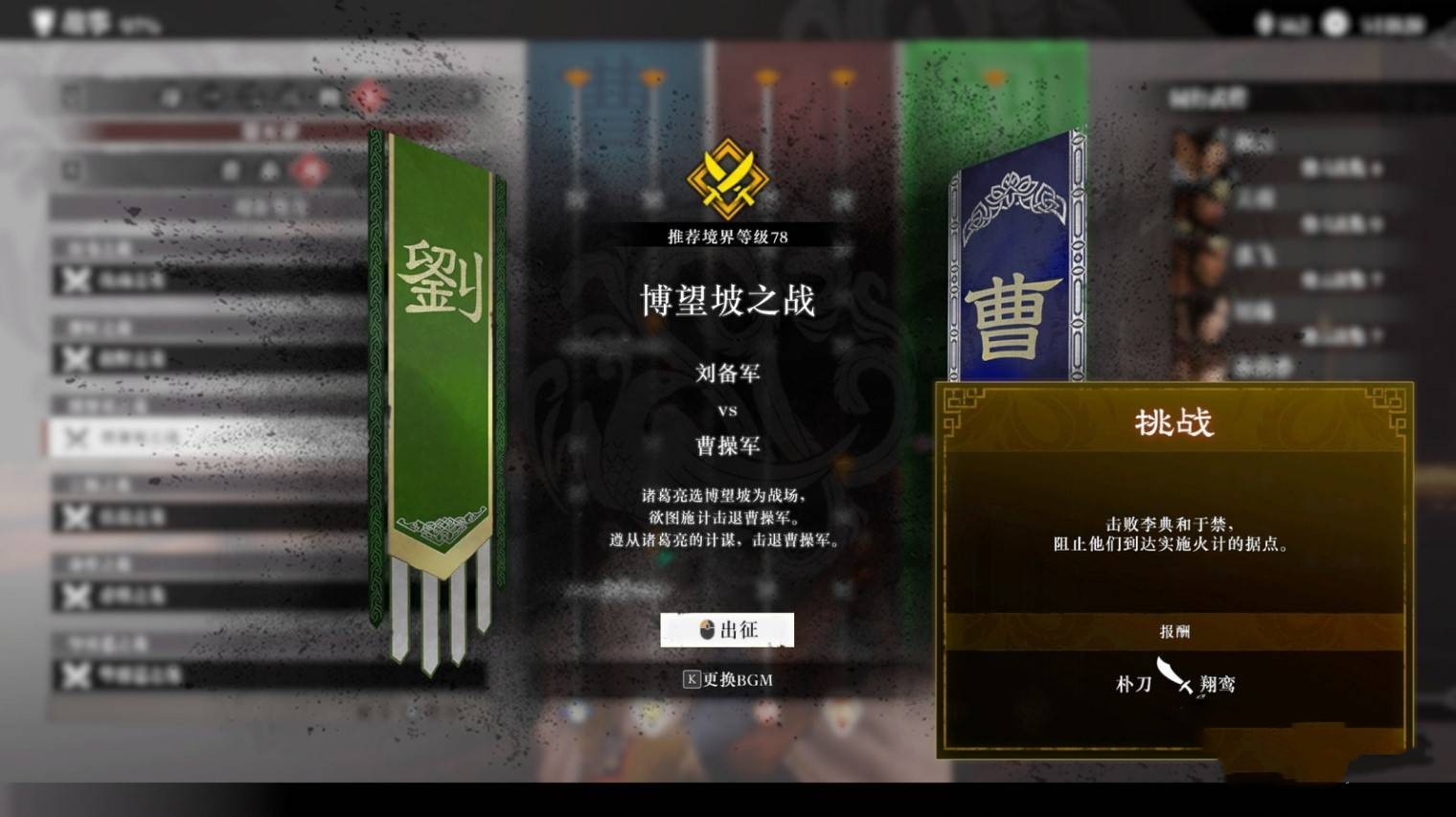 《真三国无双起源》全毕业武器获取方式汇总5