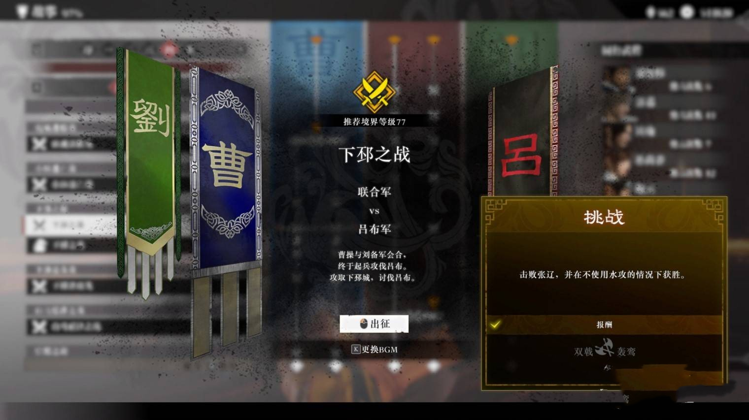 《真三国无双起源》全毕业武器获取方式汇总7
