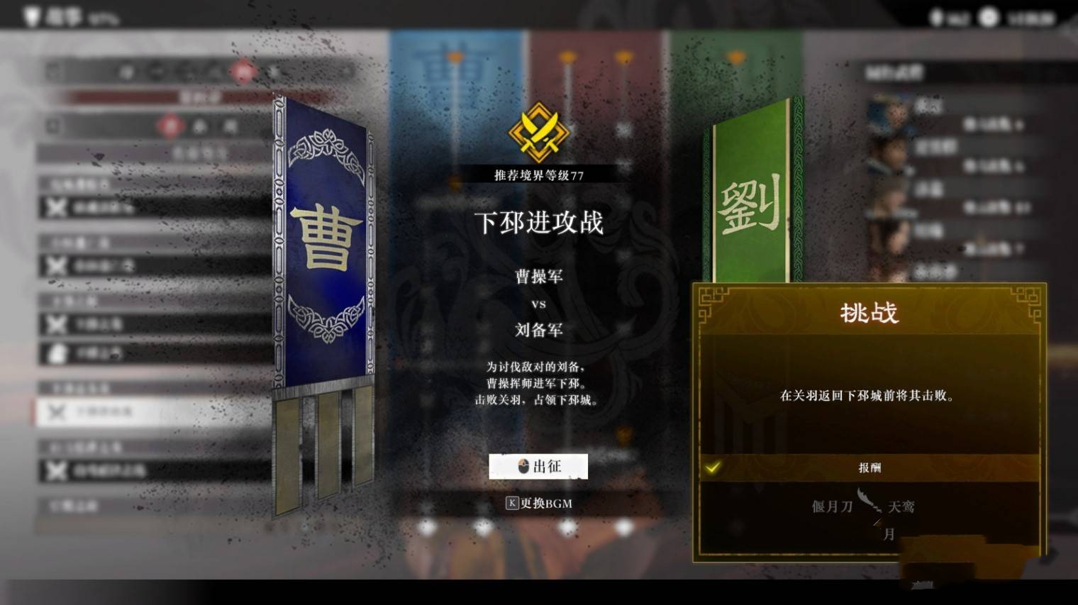 《真三国无双起源》全毕业武器获取方式汇总9