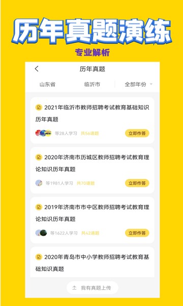 公共基础状元题库软件下载安卓版本