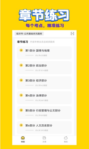 公共基础状元题库软件下载安卓版本