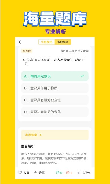 公共基础状元题库软件下载安卓版本