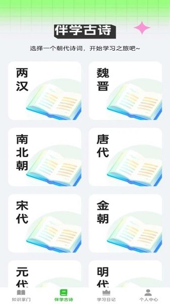 伴学掌门软件最新下载免费版
