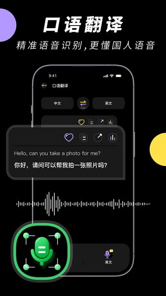 中英文翻译软件最新版安卓下载