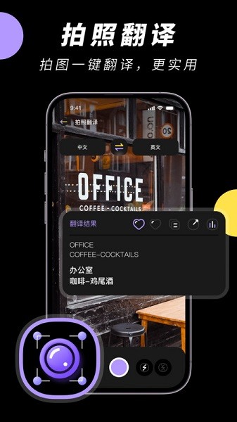 中英文翻译app下载