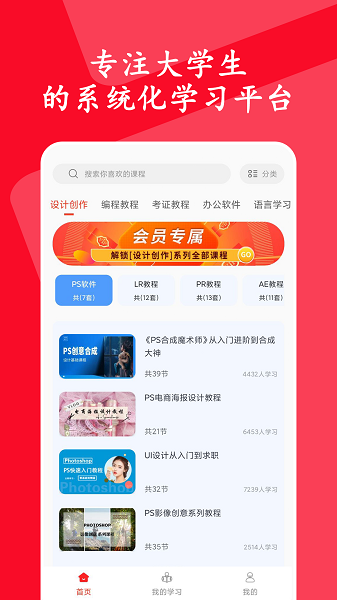 大学生慕课平台app下载安装