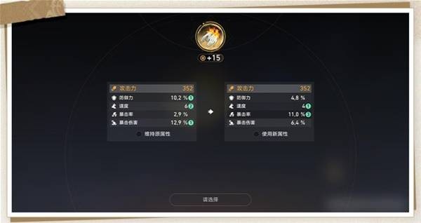 《崩坏星穹铁道》3.0变量骰子词条重置规则说明1