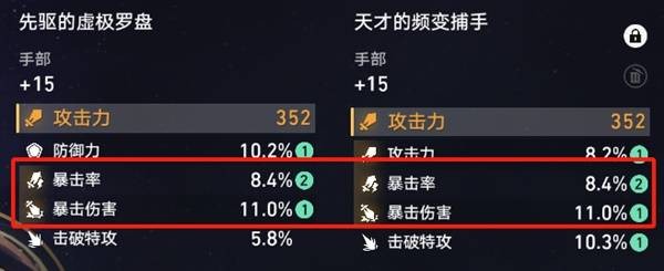 《崩坏星穹铁道》3.0变量骰子词条重置规则说明4