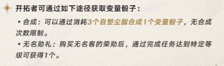 《崩坏星穹铁道》3.0变量骰子词条重置规则说明10