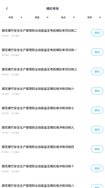 安全生产题库最新版下载