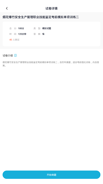 安全生产题库软件下载最新版