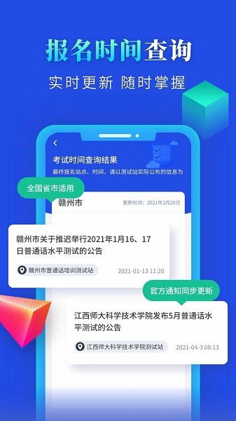 普通话成绩验证最新版2025版最新下载