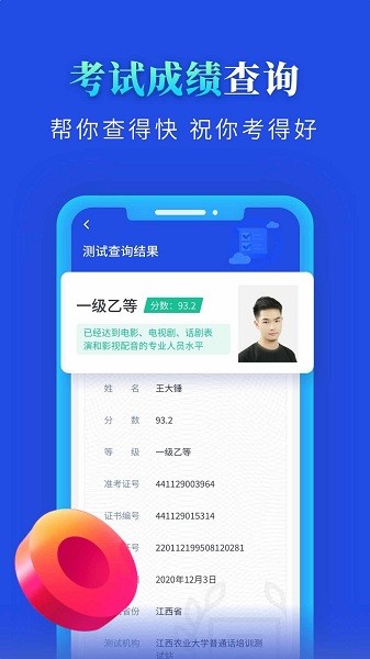 普通话成绩验证最新版2025版最新下载