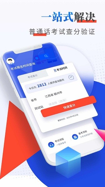 普通话成绩验证最新版2025版最新下载