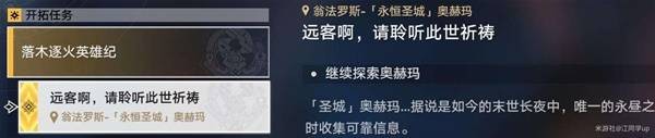 《崩坏星穹铁道》3.0版本主线全解谜攻略4