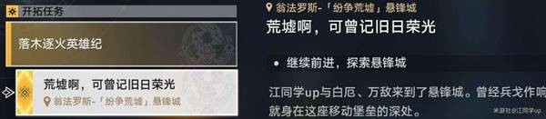 《崩坏星穹铁道》3.0版本主线全解谜攻略7
