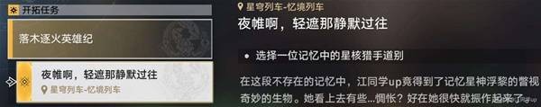 《崩坏星穹铁道》3.0版本主线全解谜攻略28