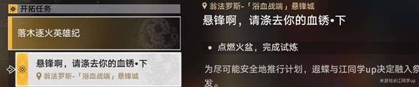 《崩坏星穹铁道》3.0版本主线全解谜攻略31