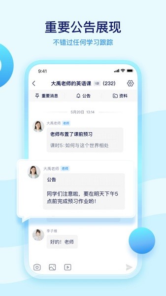 学浪老师版app安卓版下载
