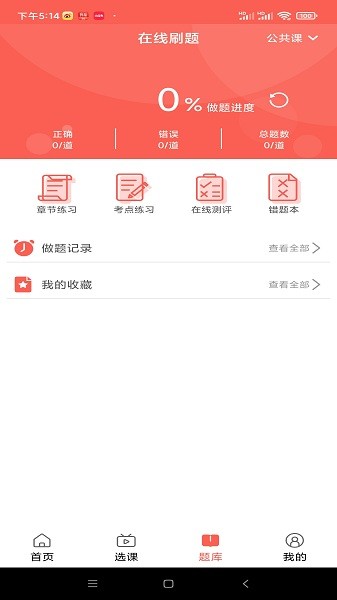 学培课堂最新版下载