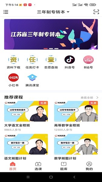 学培课堂官方版下载安卓版本