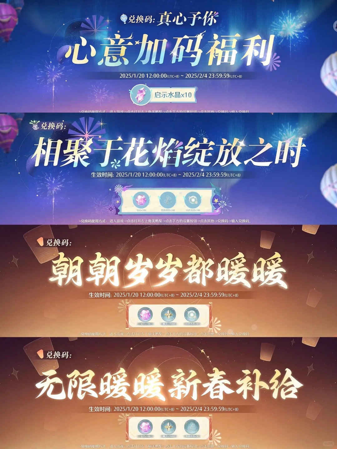 《无限暖暖》1.2版本花焰季300钻兑换码一览2