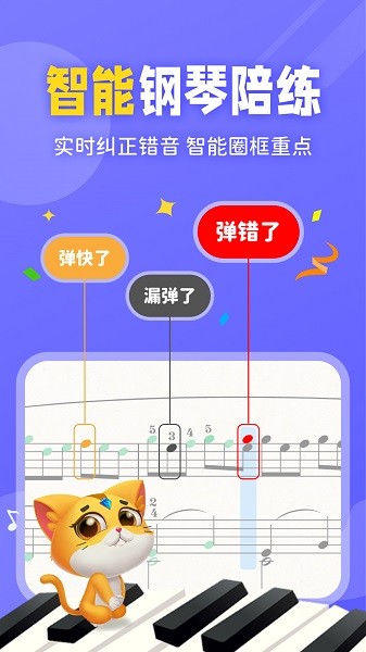 毛毛ai钢琴陪练安卓2025下载安装