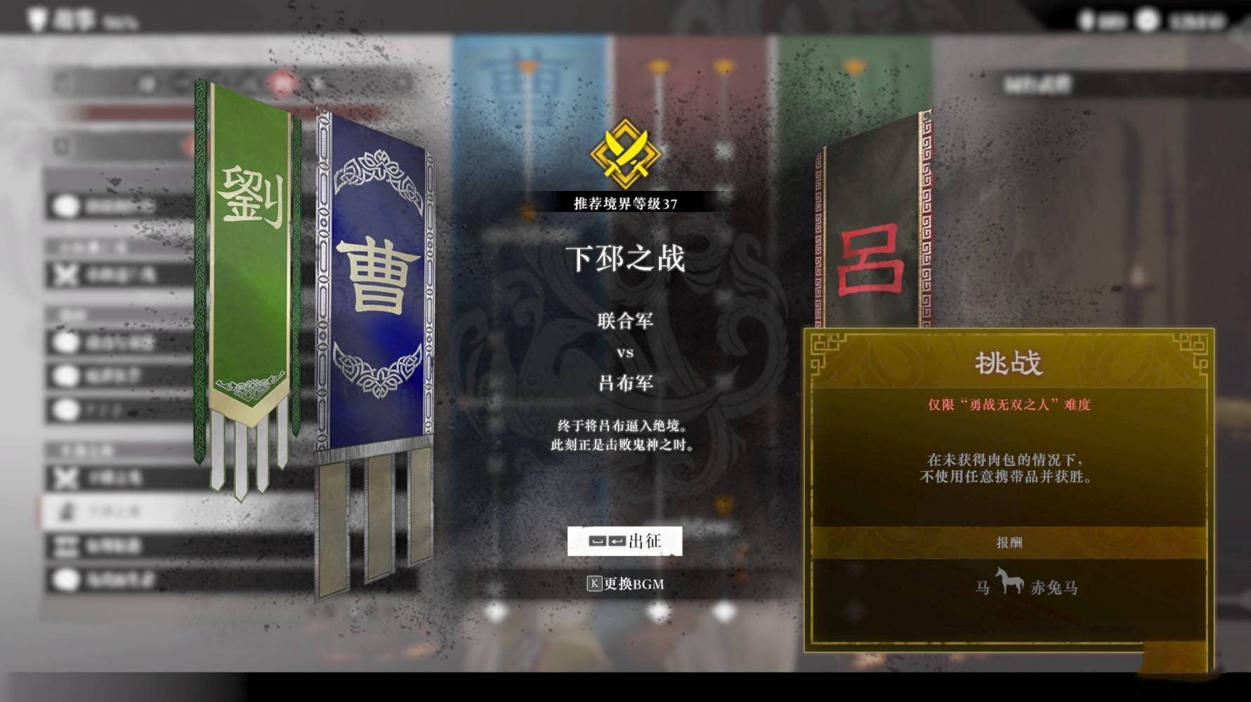 真三国无双起源赤兔马获取指南 赤兔马解锁条件一览