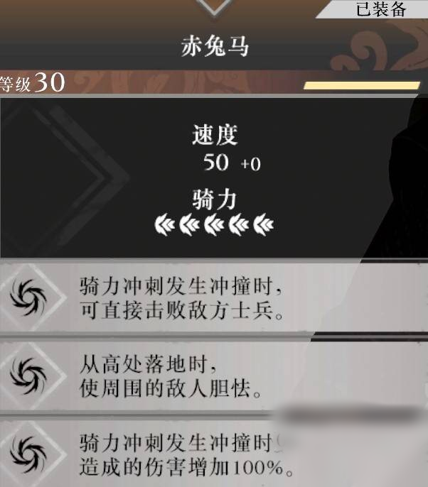 《真三国无双起源》赤兔马获取指南赤兔马解锁条件一览2