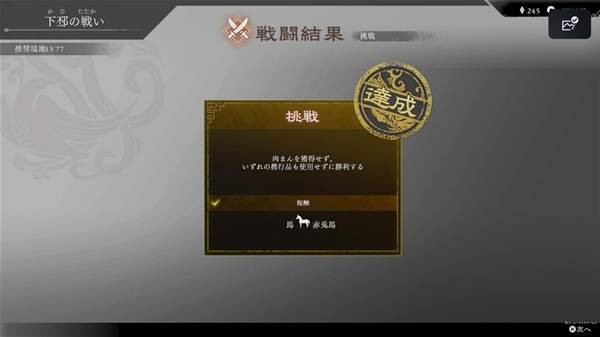 《真三国无双起源》赤兔马获取指南赤兔马解锁条件一览3