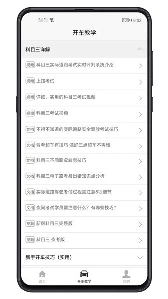 开车教学app2025最新下载