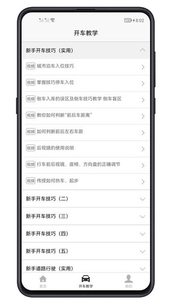 开车教学app2025最新下载