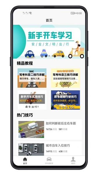 开车教学app2025最新下载
