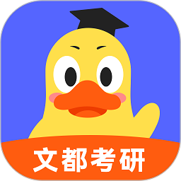 文都考研软件安卓下载安装