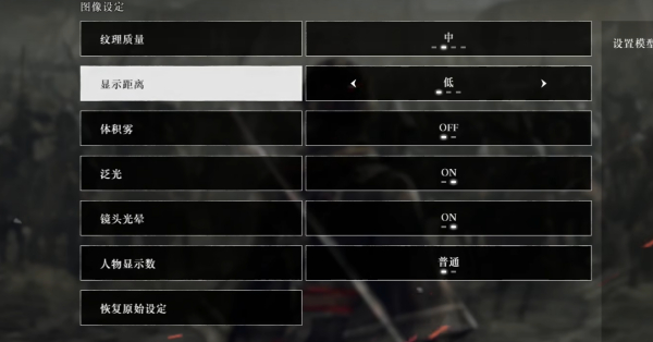 《真三国无双起源》1060显卡设置参考3