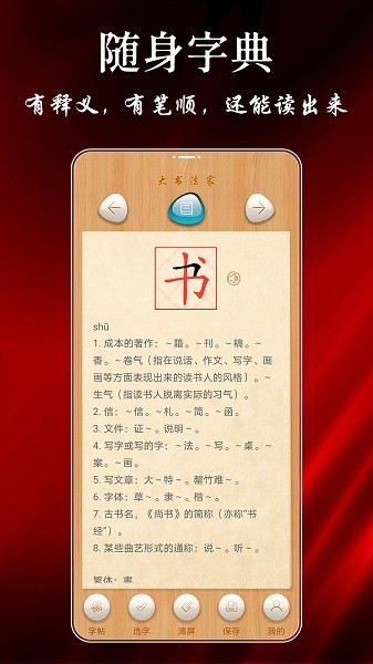 大书法家软件app下载安卓版
