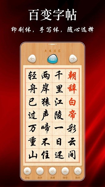 大书法家软件app下载安卓版