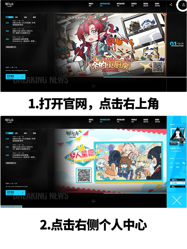 《明日方舟》新春晚会礼包码20253