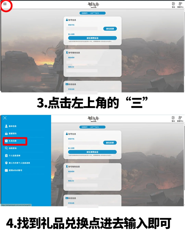 《明日方舟》新春晚会礼包码20254