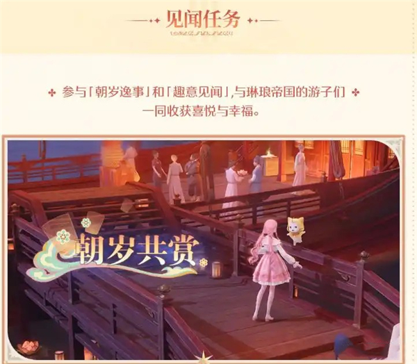 《无限暖暖》1.2版本新春前瞻直播总结4