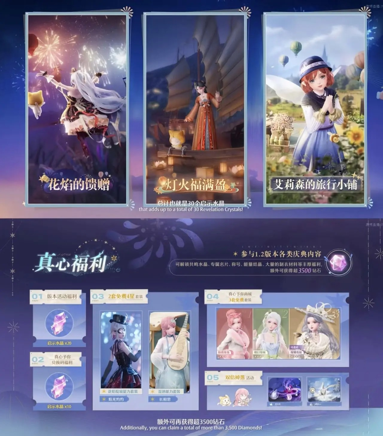 《无限暖暖》1.2版本新春前瞻直播总结12