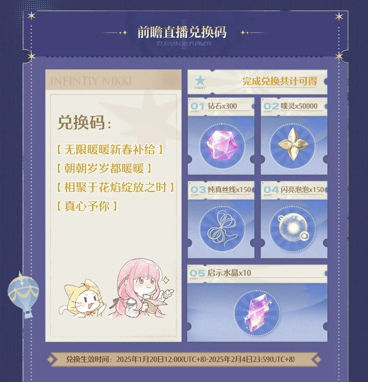 《无限暖暖》1.2版本新春前瞻直播总结11