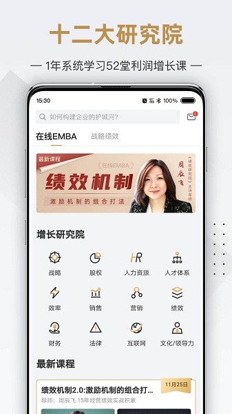 行动商学院最新版安卓下载安装
